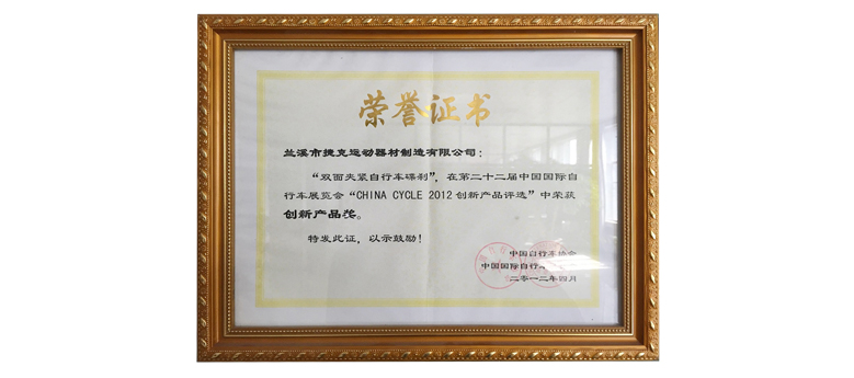 China International Bicycle Exhibition Innovation Product Award